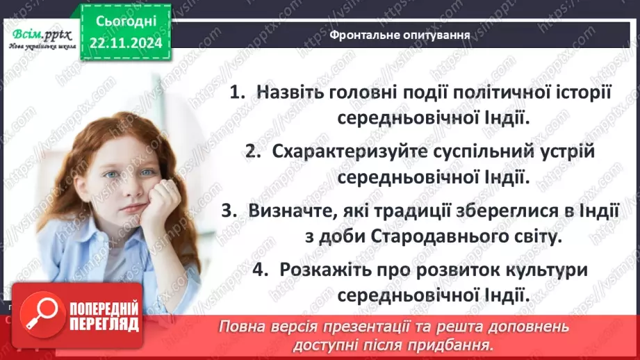 №13 - Середньовічна Індія.25