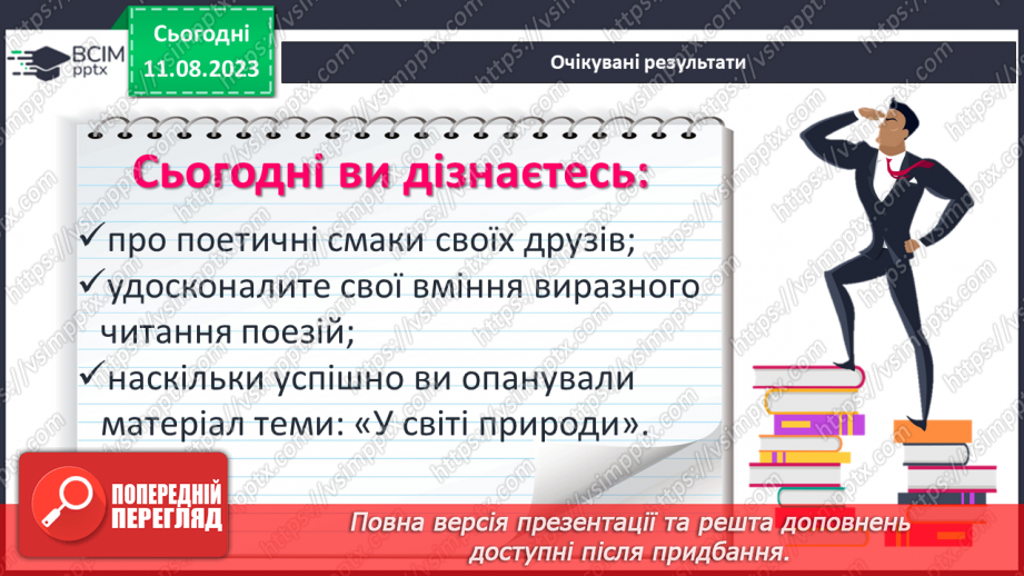 №34 - РМ (у) № 3. Виразне читання поезій. Діагностувальна робота №42 №34 - РМ (у) № 3. Виразне читання поезій. Діагностувальна робота №42