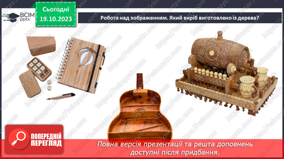№18 - Проєктна робота виріб із дерева «Літачок»7 №18 - Проєктна робота виріб із дерева «Літачок»7