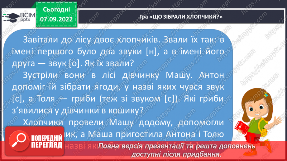 №029 - Читання. Складозвуковий аналіз слів. Закріплення вивченого.10