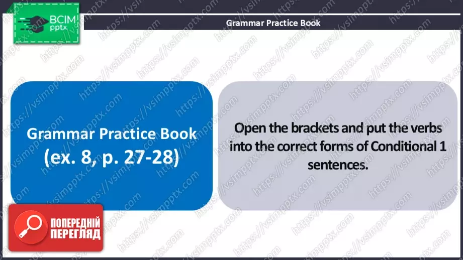 №18 - Умовні речення першого типу. Вдосконалення граматичних навичок.  First Conditional Sentences. Build Up Your Grammar.32 №18 - Умовні речення першого типу. Вдосконалення граматичних навичок.  First Conditional Sentences. Build Up Your Grammar.32