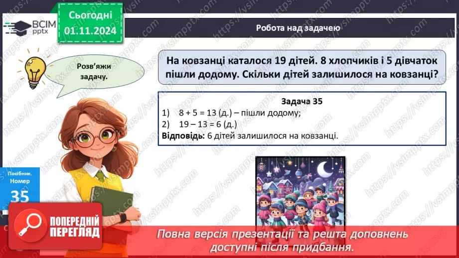 №044 - Віднімання двоцифрових чисел виду 34-21. Складання і обчислення виразів. Розв’язування задач.24