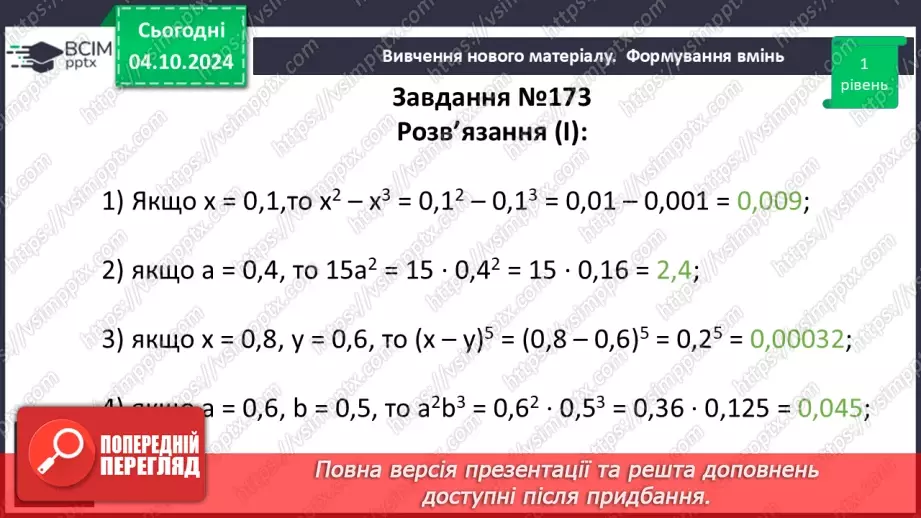 №019 - Степінь з натуральним показником.23