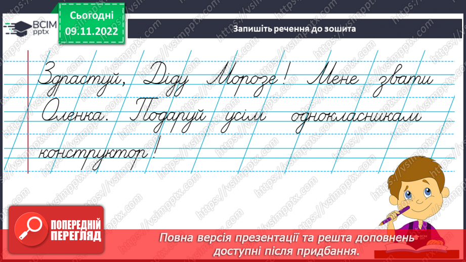 №112 - Письмо. Підсумковий урок за семестр. Розвиток зв’язного мовлення. Тема: «Складаю розповідь за малюнками».5