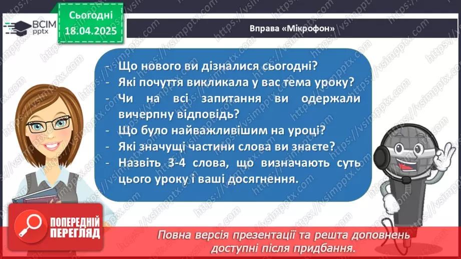 №0122 - Повторення та узагальнення вивченого в 6 класі. Морфологія. Орфографія21
