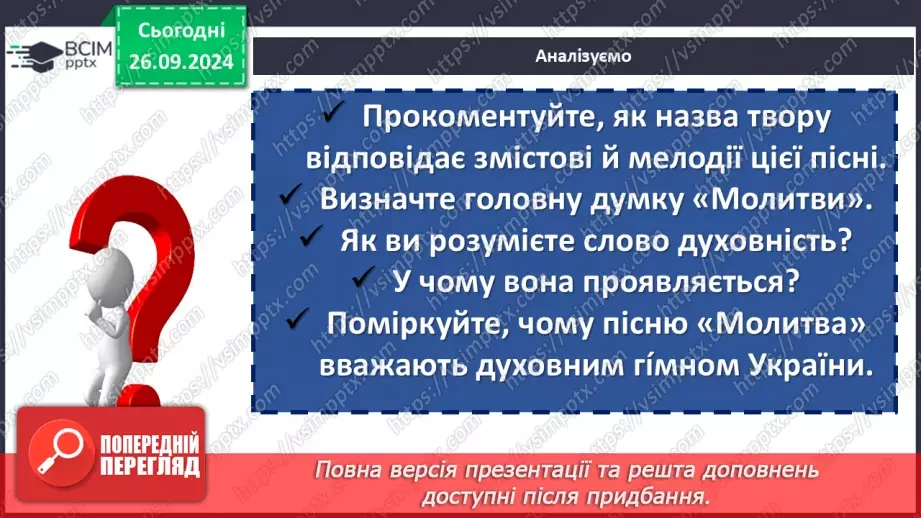 №11 - Олександр Кониський «Молитва» - духовний гімн українського народу.10