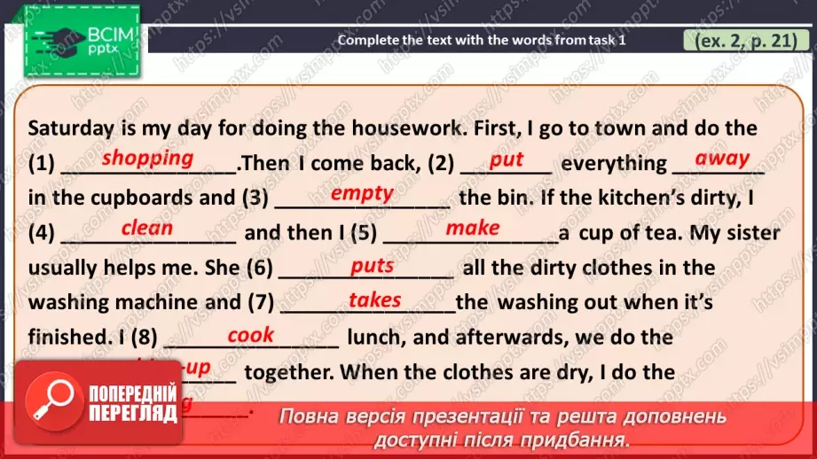 №018 - ГР2 Домашні обов'язки.  Опрацювання ЛО. Household Chores. Vocabulary.13 №018 - ГР2 Домашні обов'язки.  Опрацювання ЛО. Household Chores. Vocabulary.13