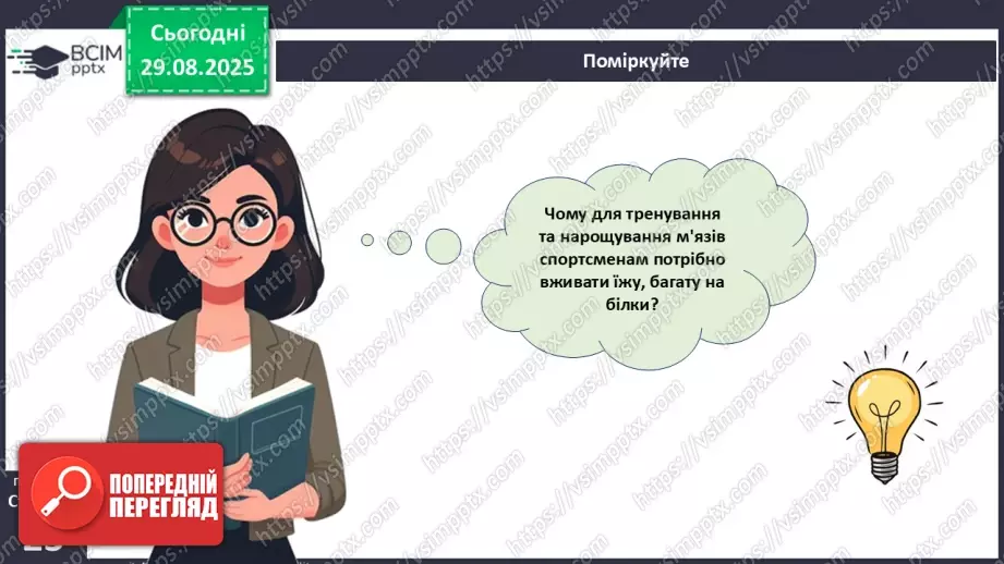 №005 - Тканини організму людини.26 №005 - Тканини організму людини.26