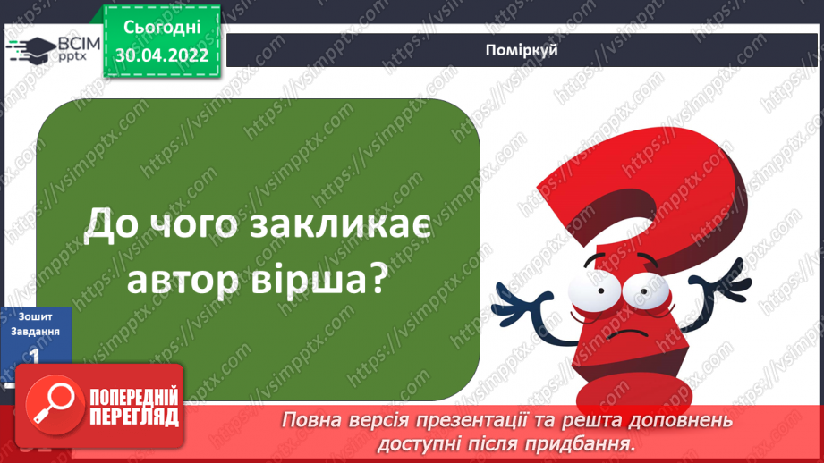 №094 - Аналіз діагностувальної роботи. Чи давні люди впливали на природу?18