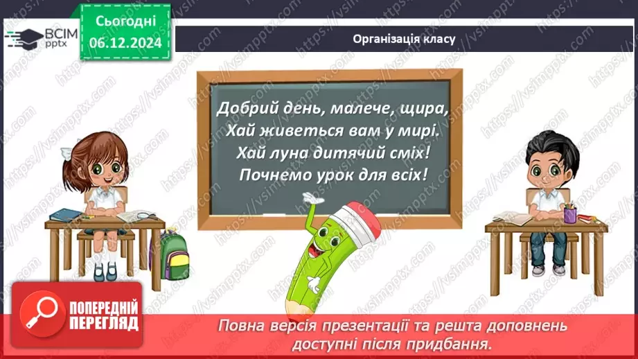 №30 - Діагностична (контрольна) робота. Поетичний дивосвіт. Твори на історичну тематику (тестування, завдання відкритої форми)1