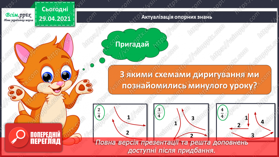 №29 - Ляльки-іграшки в житті та мистецтві. Перегляд, мультфільму «Танці ляльок» (фрагменти).4 №29 - Ляльки-іграшки в житті та мистецтві. Перегляд, мультфільму «Танці ляльок» (фрагменти).4