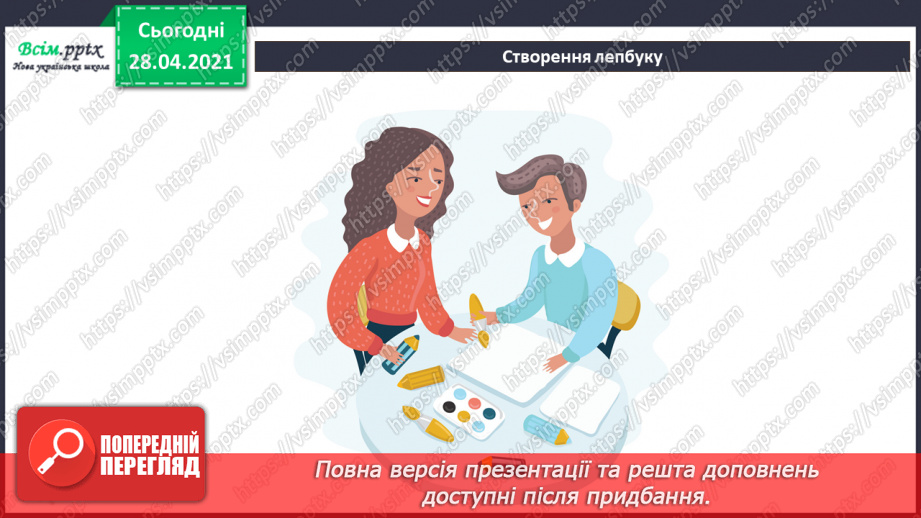 №17-18 - Виготовлення лепбука «Моє тіло».11