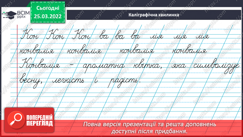 №196 - Написання букв за алфавітом. Узагальнюючий урок букварного періоду3
