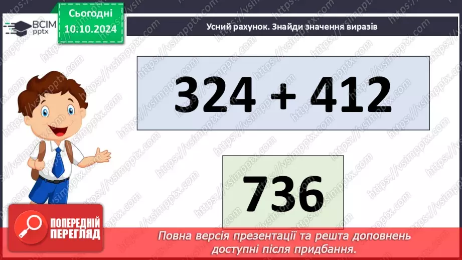 №032 - Письмове віднімання: вирази виду 4000-7, 4000-364.5