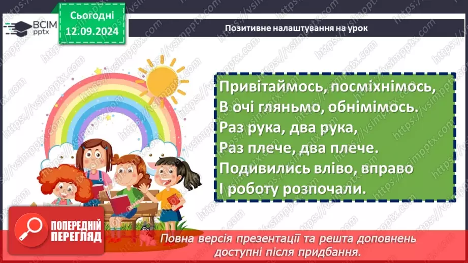 №010 - Підсумковий урок. Діагностувальна робота №1 з теми «Людина – частина природи і суспільства3