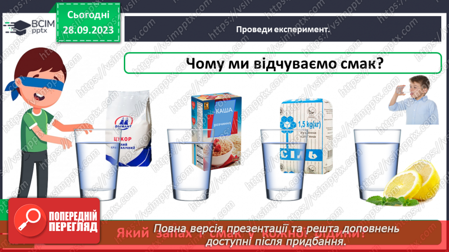 №016 - За допомогою чого ми відчуваємо смаки14 №016 - За допомогою чого ми відчуваємо смаки14
