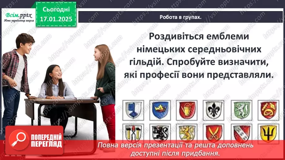 №19 - Середньовічне місто та його мешканці.28 №19 - Середньовічне місто та його мешканці.28