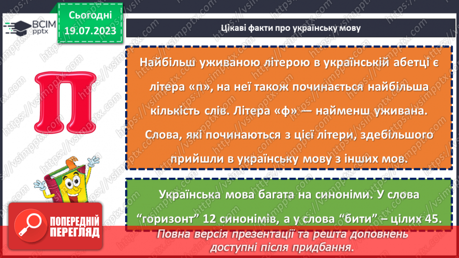 №21 - Мова нашого серця. День вшанування рідної мови.11 №21 - Мова нашого серця. День вшанування рідної мови.11