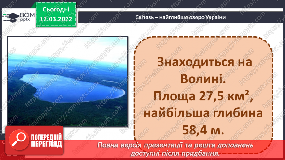 №075 - Водойми України7 №075 - Водойми України7