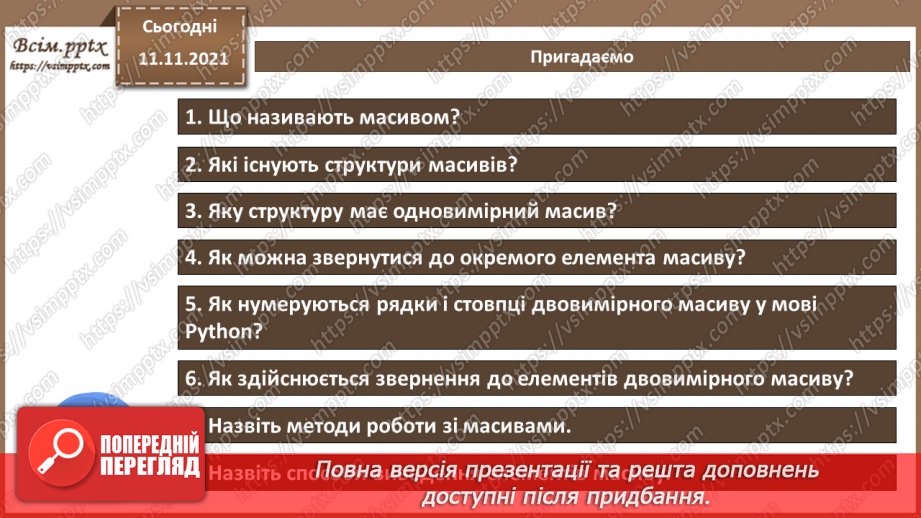 №23 - Інструктаж з БЖД. Текстові рядки як масиви символів.2 №23 - Інструктаж з БЖД. Текстові рядки як масиви символів.2