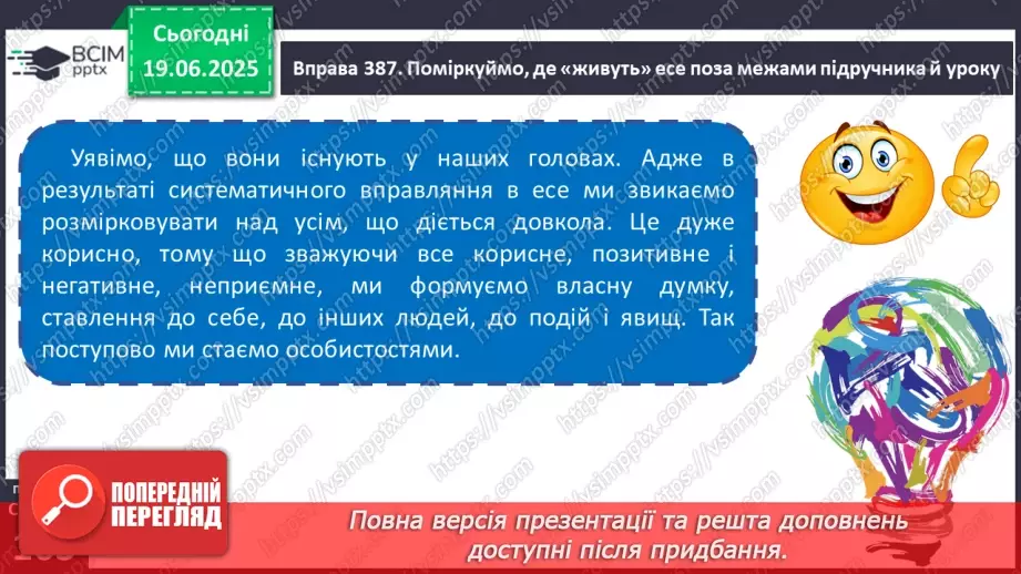 №0121 - Написання есе з використанням складних речень13 №0121 - Написання есе з використанням складних речень13