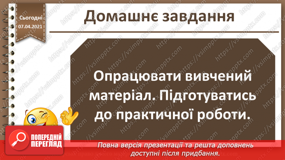 №25 - Валідація та збереження даних форм34