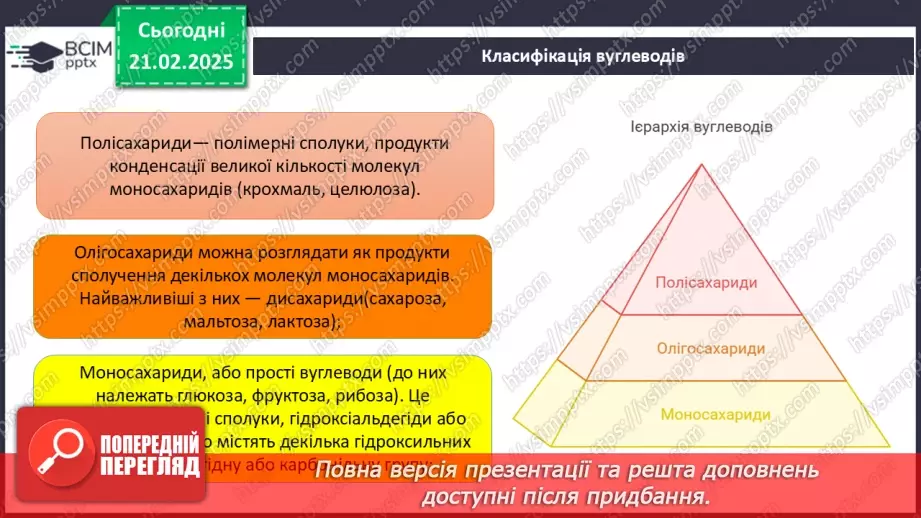 №24 - Вуглеводи. Глюкоза.9 №24 - Вуглеводи. Глюкоза.9