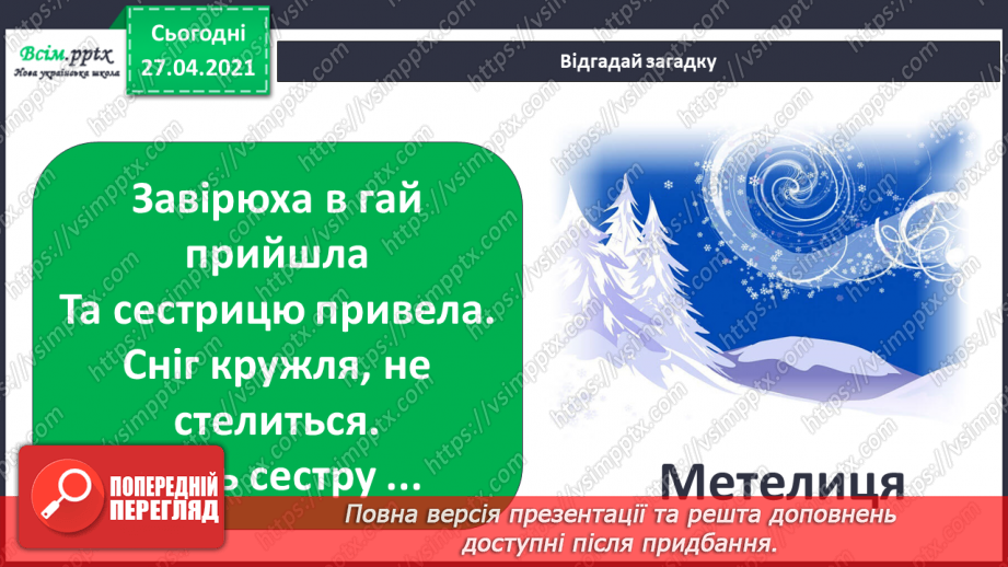 №044 - 045 - Зимові розваги. Правила поведінки під час зимових розваг. Одяг і взуття для зимових прогулянок.18