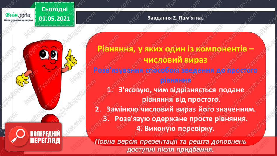 №034 - Розв'язуємо ускладнені рівняння23