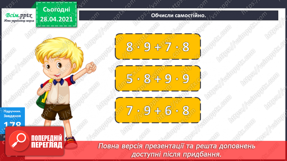 №099 - Письмове додавання трицифрових чисел виду 137 + 256. Обчислення значень виразів на три дії. Розв’язування задач.20