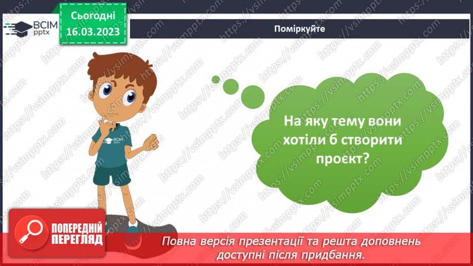 №084 - Екологічний проєкт.11
