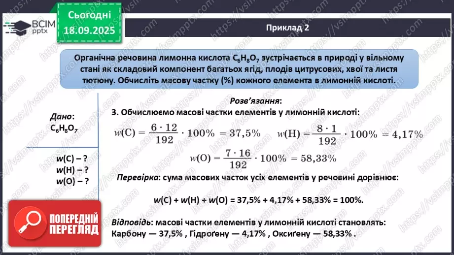 №09 - Розв’язування задач.13 №09 - Розв’язування задач.13