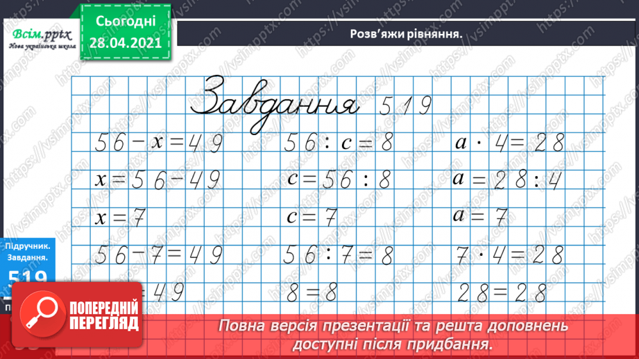 №059 - Грошові одиниці. Дії з іменованими числами. Числа третього розряду.24