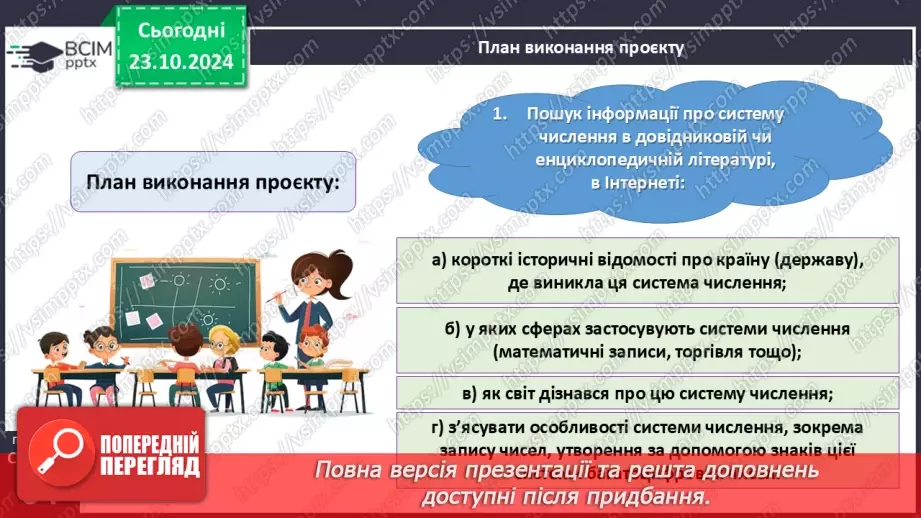 №039 - Математичний проєкт «Системи числення»6