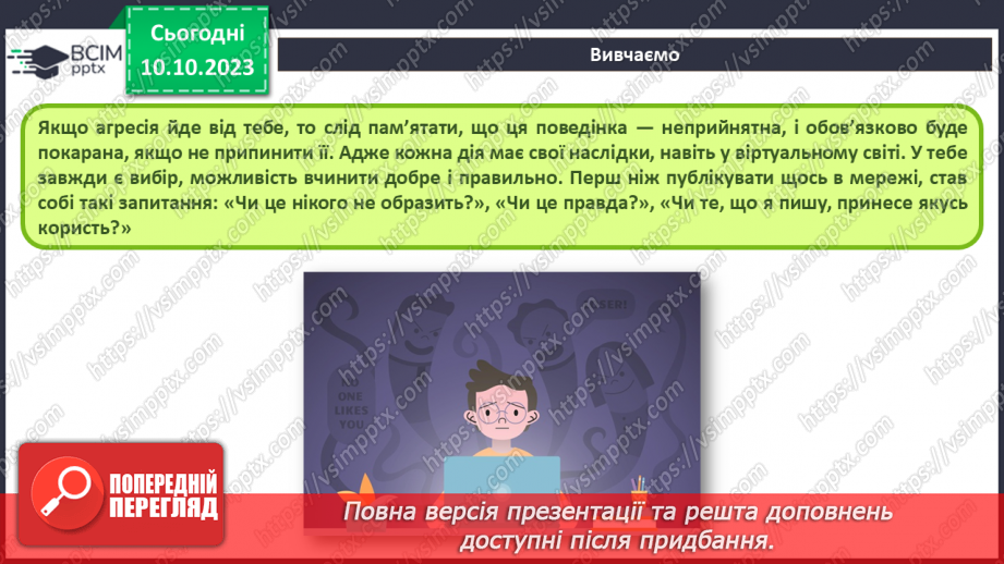 №14 - Інструктаж з БЖД. Безпека в соціальних мережах. Інтернет-залежність. Проєктна робота «Чат-бот із безпеки»14