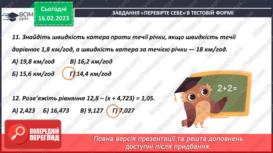 №116-117 - Урок узагальнення  і систематизації знань15 №116-117 - Урок узагальнення  і систематизації знань15
