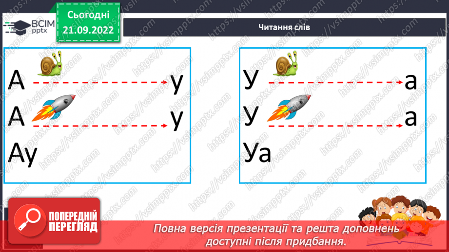 №045 - Читання. Закріплення букви у, У, її звукового значення. Складання речень.16