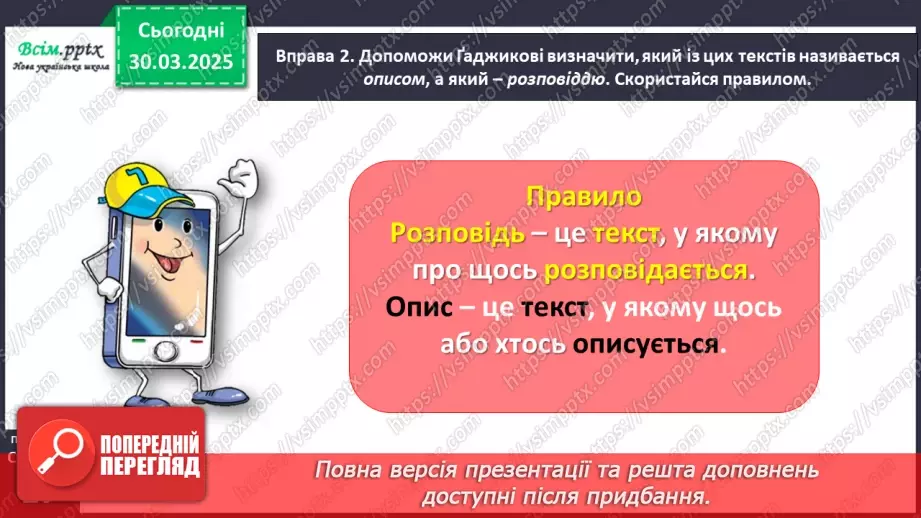 №108 - Розрізняй текст-розповідь і текст-опис.13 №108 - Розрізняй текст-розповідь і текст-опис.13