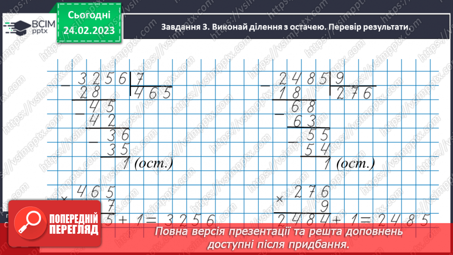 №104 - Ділимо з остачею29 №104 - Ділимо з остачею29