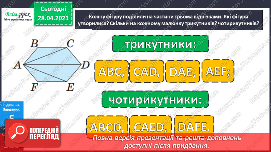 №155 - Повторення вивченого матеріалу. Завдання з логічним навантаженням.14