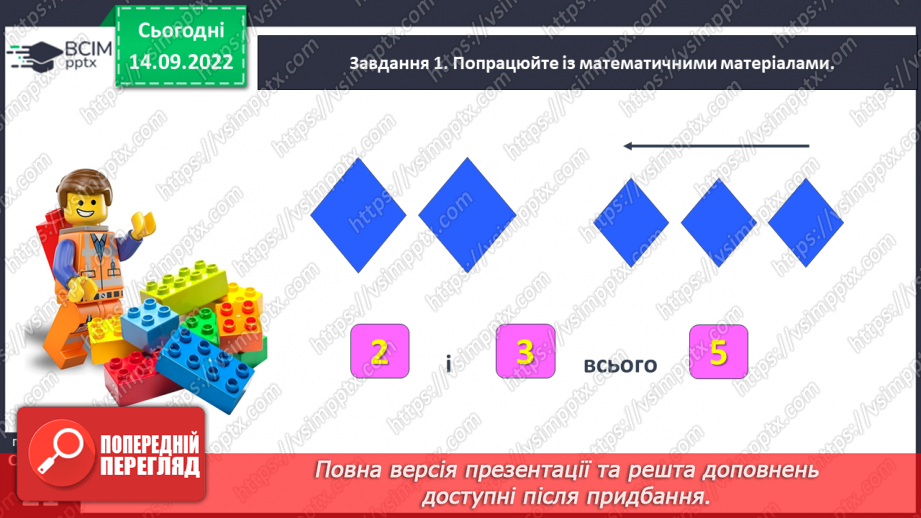 №0018 - Вивчаємо арифметичні дії додавання і віднімання.27