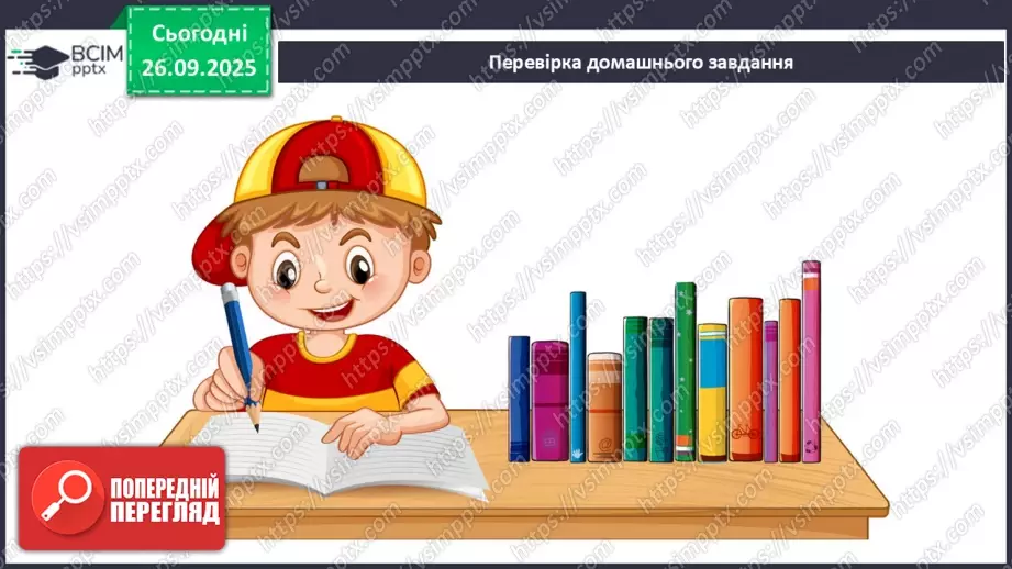 №017 - П/О. ГР1, ГР2, ГР3, ГР4.Види словосполучень. Граматична помилка в словосполученні5 №017 - П/О. ГР1, ГР2, ГР3, ГР4.Види словосполучень. Граматична помилка в словосполученні5