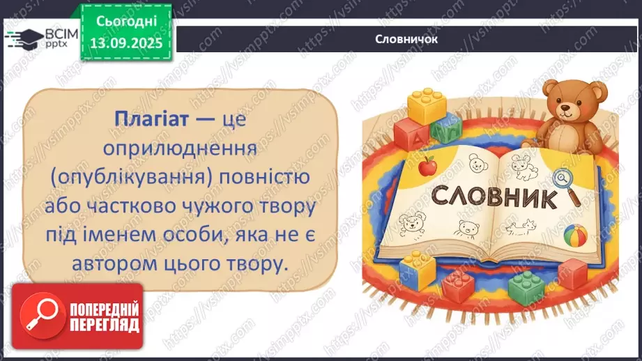 №0011 - Як не заблукати у всесвітній мережі.20 №0011 - Як не заблукати у всесвітній мережі.20