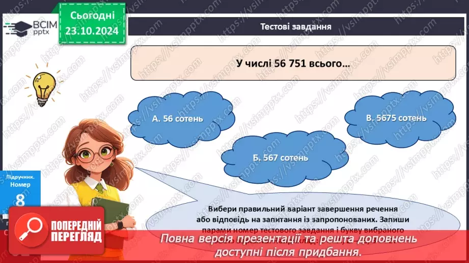 №038 - Перевіряємо, що вміємо і знаємо.15
