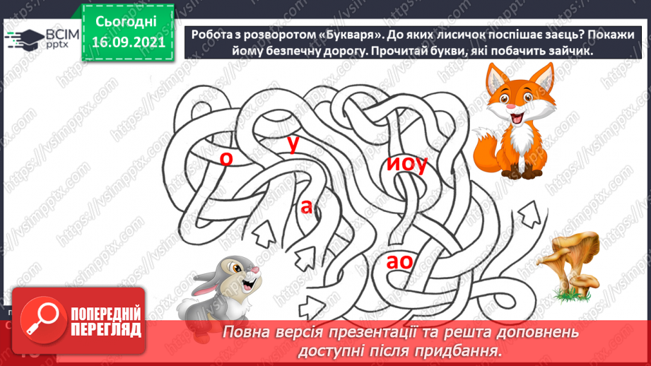 №037 - Закріплення звукового значення букви «и». Бесіда за малюнками до казки «Котик і півник». Питання що робити?8