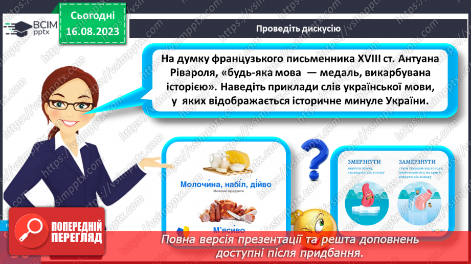 №13 - Роль мови у спілкуванні. Вплив спілкування на здоров’я, безпеку й добробут людини.27 №13 - Роль мови у спілкуванні. Вплив спілкування на здоров’я, безпеку й добробут людини.27