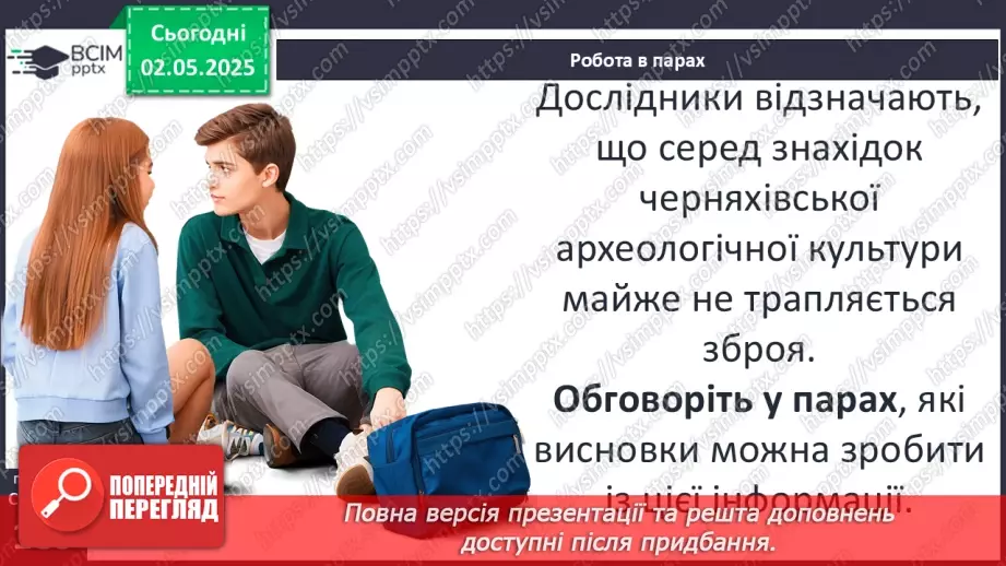 №66 - Слов’янські племена під час Великого переселення народів18