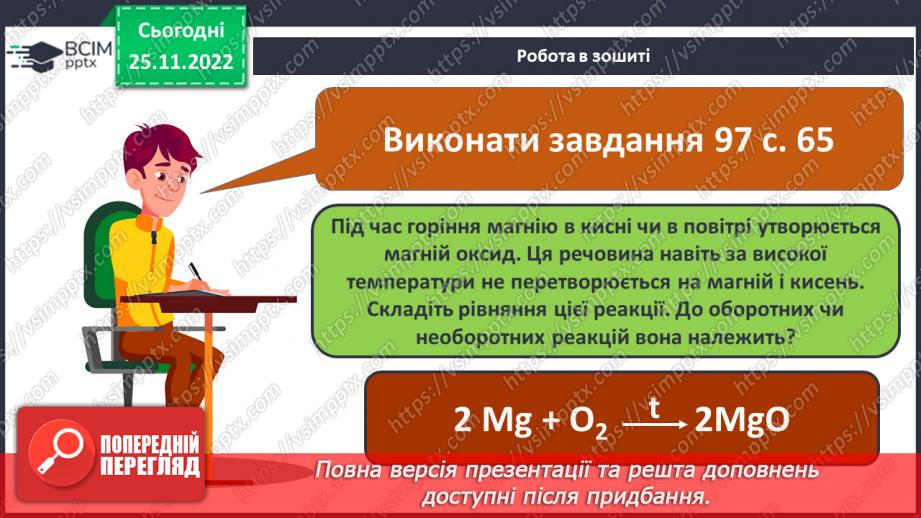№29 - Оборотні й необоротні реакції.26 №29 - Оборотні й необоротні реакції.26