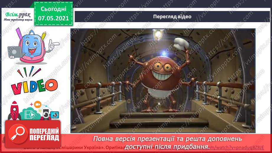 №076 - Як харчування впливає на здоров’я людини. Дослідження: «Послухаємо своє тіло»12 №076 - Як харчування впливає на здоров’я людини. Дослідження: «Послухаємо своє тіло»12