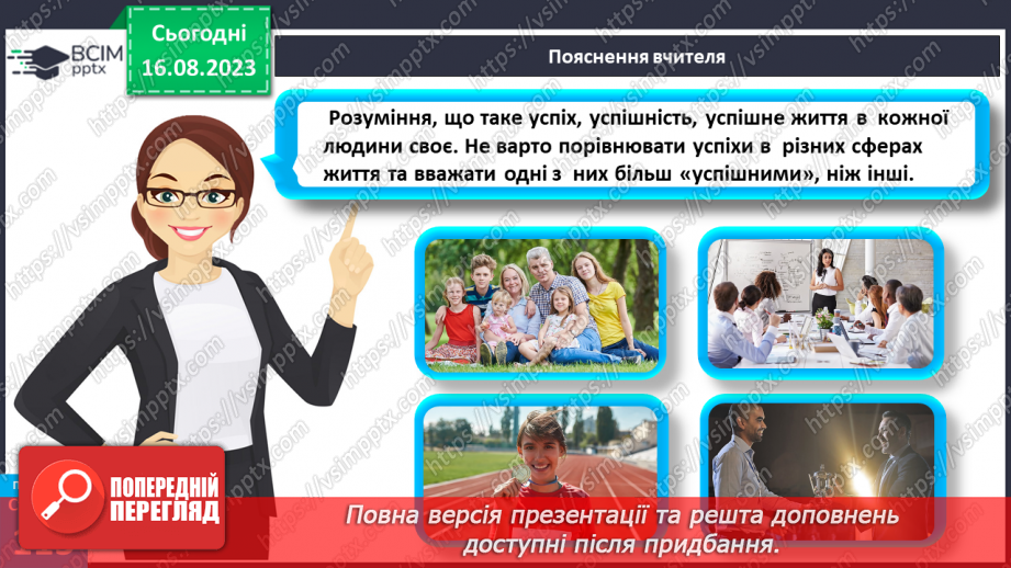 №30 - Успіхи й невдачі в житті людини.19 №30 - Успіхи й невдачі в житті людини.19
